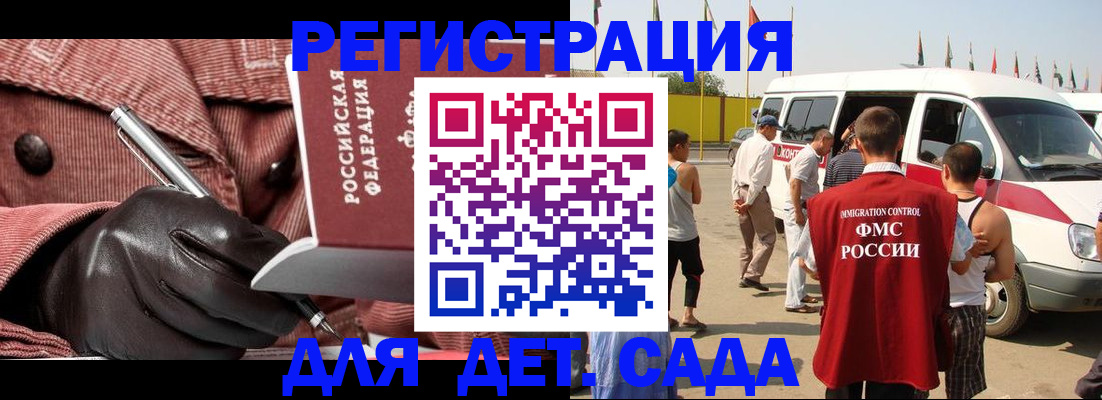 временная регистрация для школы в Таре